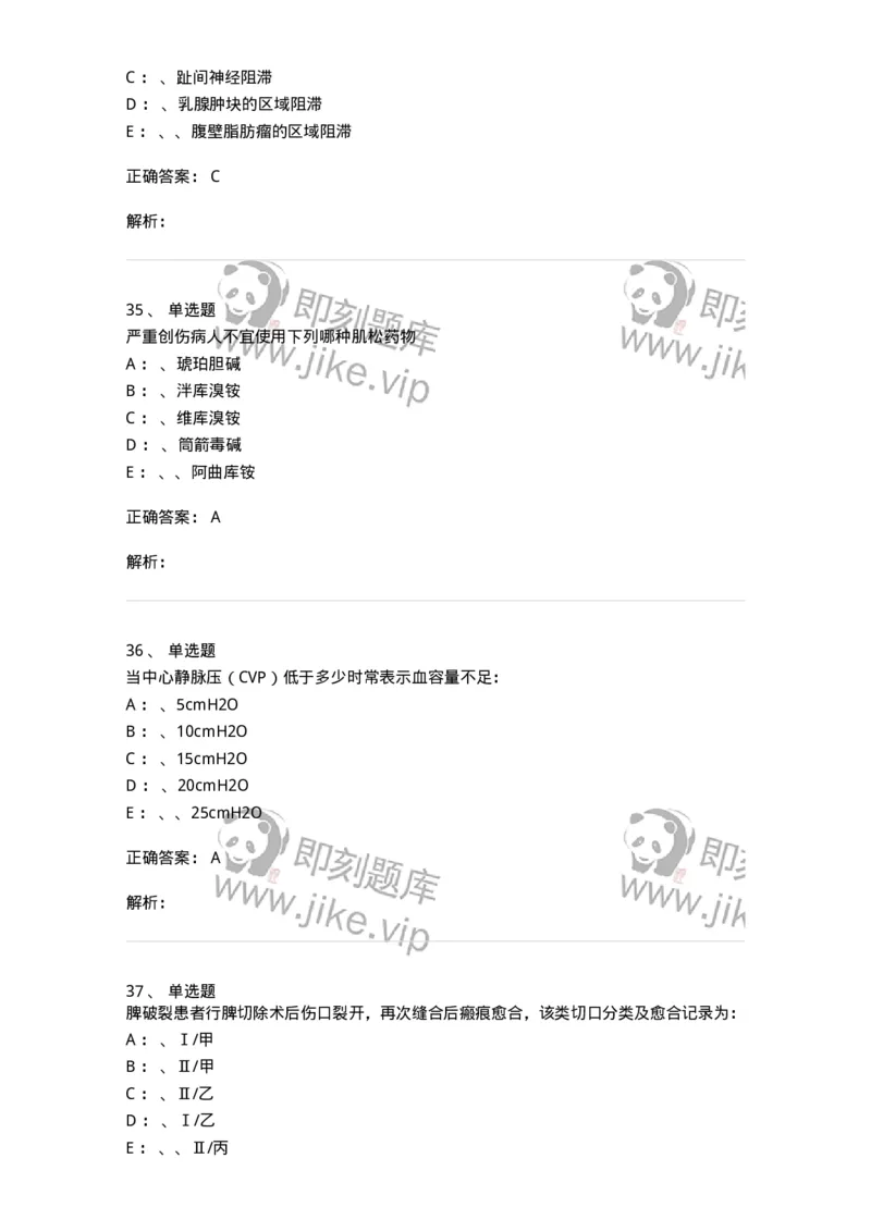 11030101-外科学总论-194469_军队文职(1)_01.军队文职真题-专业课_（全）版本一（历年真题+章节练习+模拟题）_临床医学(军队文职)_章节练习_题目+解析