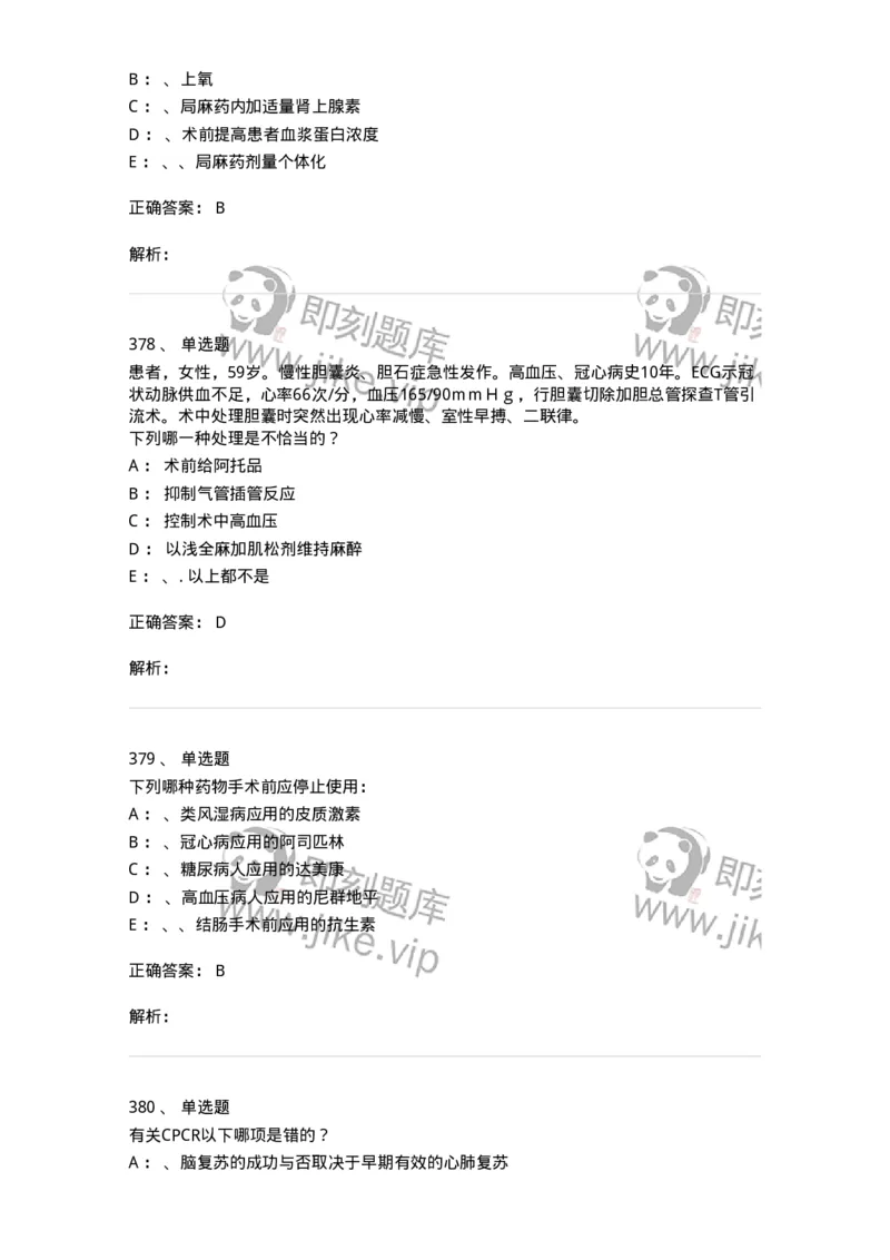 11030101-外科学总论-194469_军队文职(1)_01.军队文职真题-专业课_（全）版本一（历年真题+章节练习+模拟题）_临床医学(军队文职)_章节练习_题目+解析