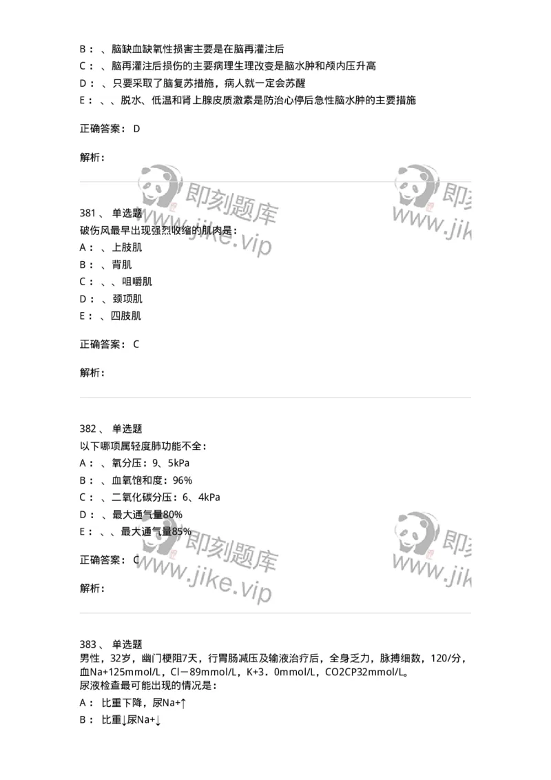 11030101-外科学总论-194469_军队文职(1)_01.军队文职真题-专业课_（全）版本一（历年真题+章节练习+模拟题）_临床医学(军队文职)_章节练习_题目+解析