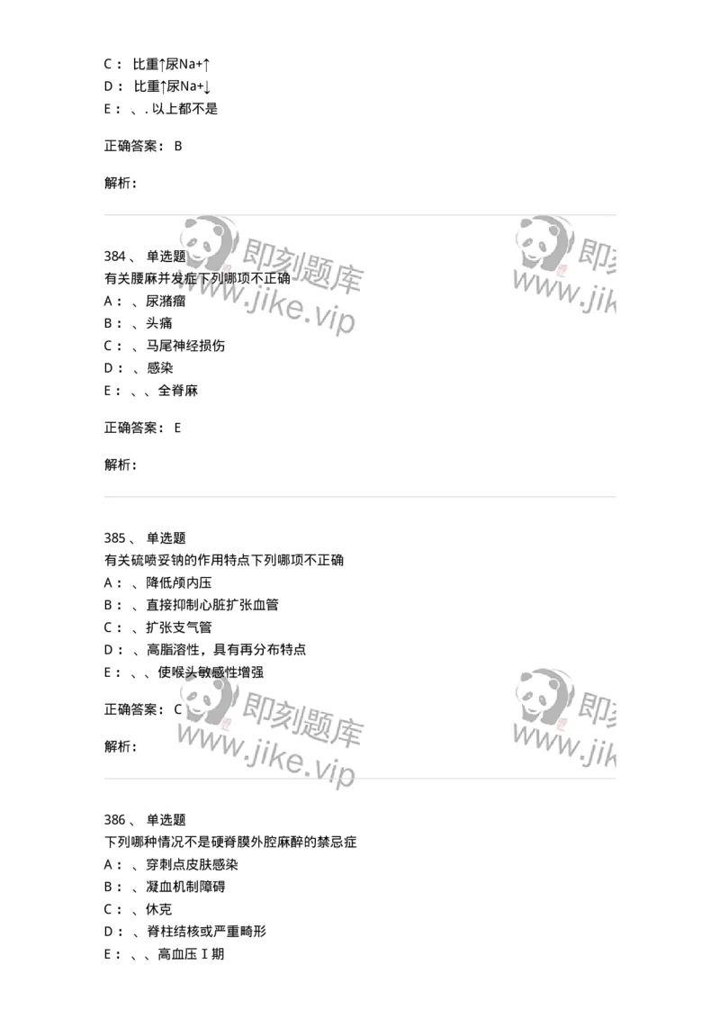 11030101-外科学总论-194469_军队文职(1)_01.军队文职真题-专业课_（全）版本一（历年真题+章节练习+模拟题）_临床医学(军队文职)_章节练习_题目+解析