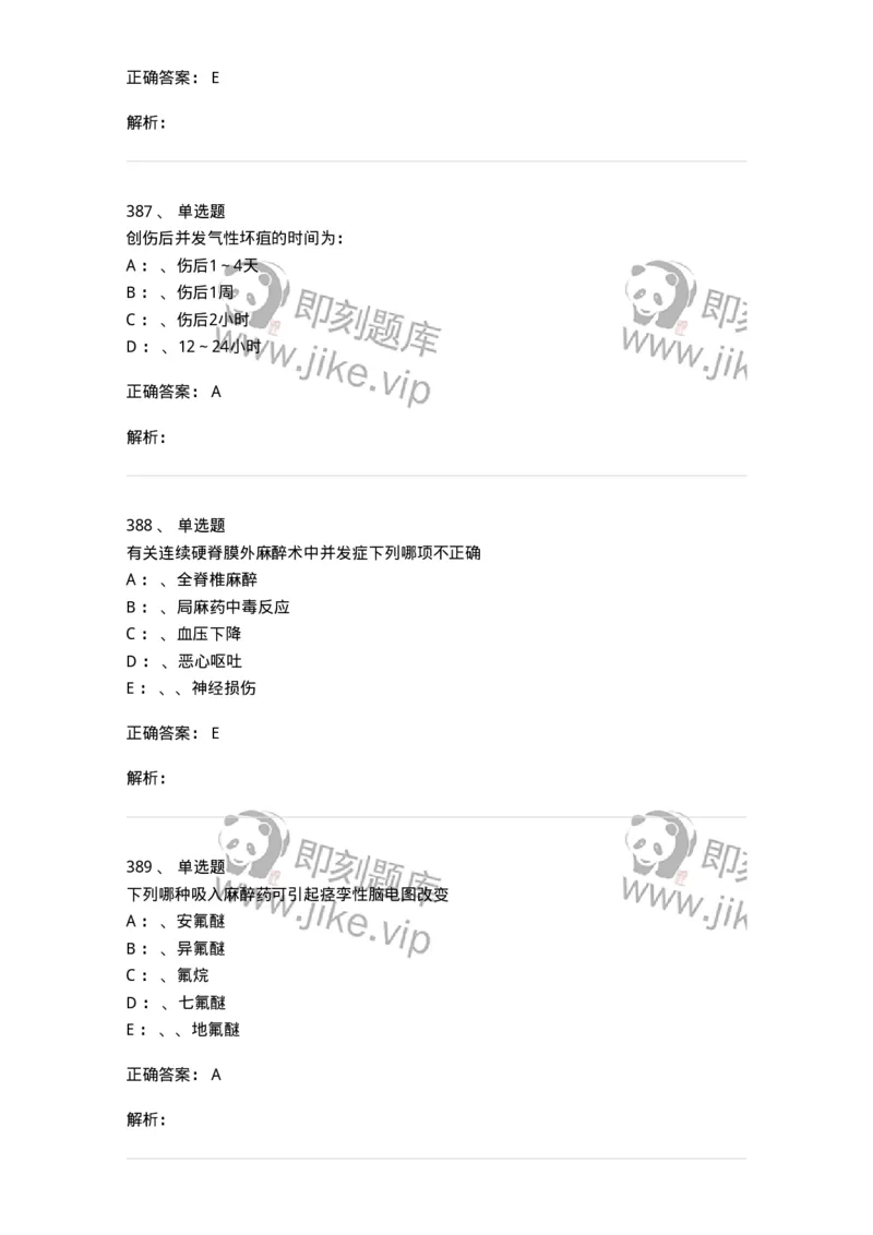 11030101-外科学总论-194469_军队文职(1)_01.军队文职真题-专业课_（全）版本一（历年真题+章节练习+模拟题）_临床医学(军队文职)_章节练习_题目+解析