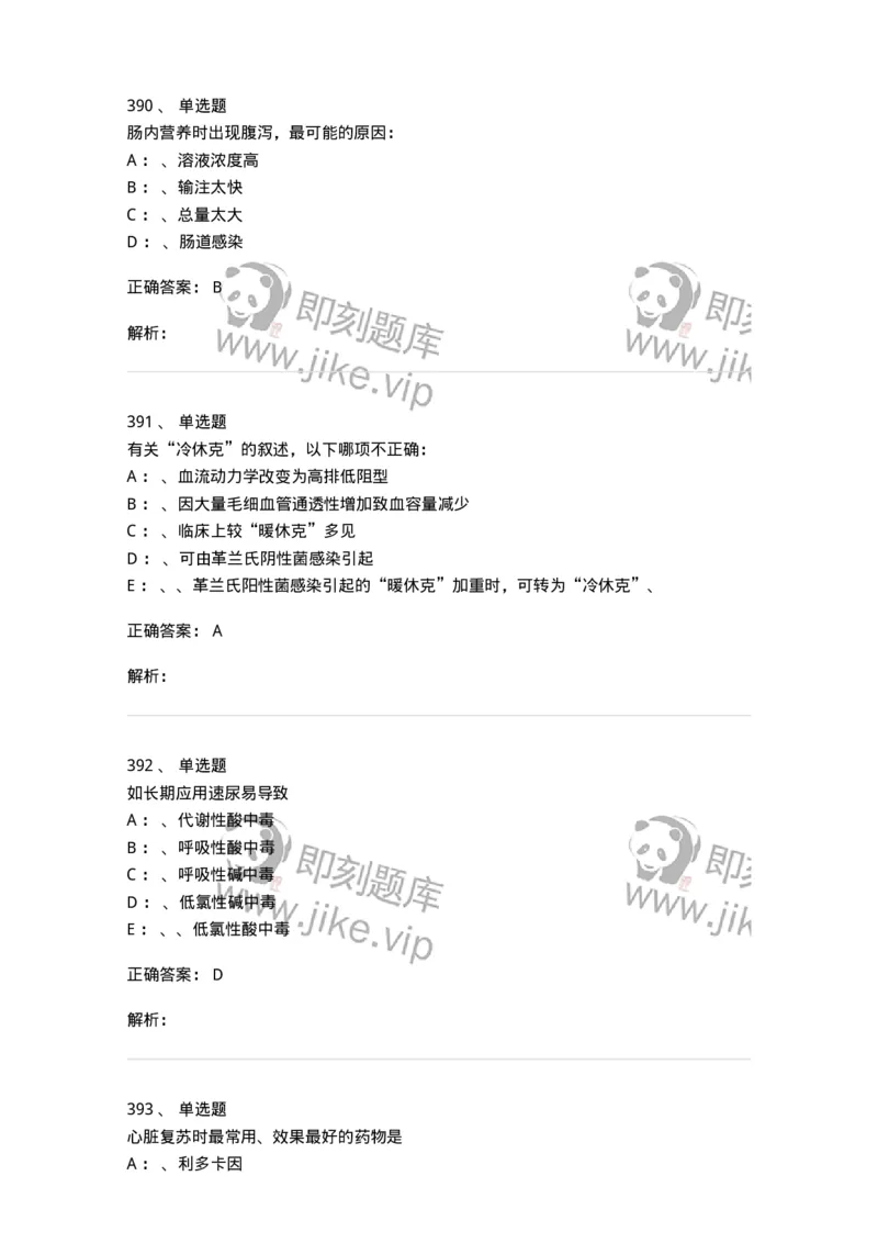 11030101-外科学总论-194469_军队文职(1)_01.军队文职真题-专业课_（全）版本一（历年真题+章节练习+模拟题）_临床医学(军队文职)_章节练习_题目+解析