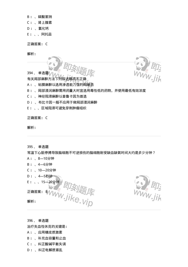 11030101-外科学总论-194469_军队文职(1)_01.军队文职真题-专业课_（全）版本一（历年真题+章节练习+模拟题）_临床医学(军队文职)_章节练习_题目+解析