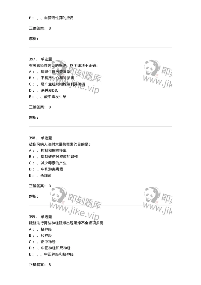 11030101-外科学总论-194469_军队文职(1)_01.军队文职真题-专业课_（全）版本一（历年真题+章节练习+模拟题）_临床医学(军队文职)_章节练习_题目+解析