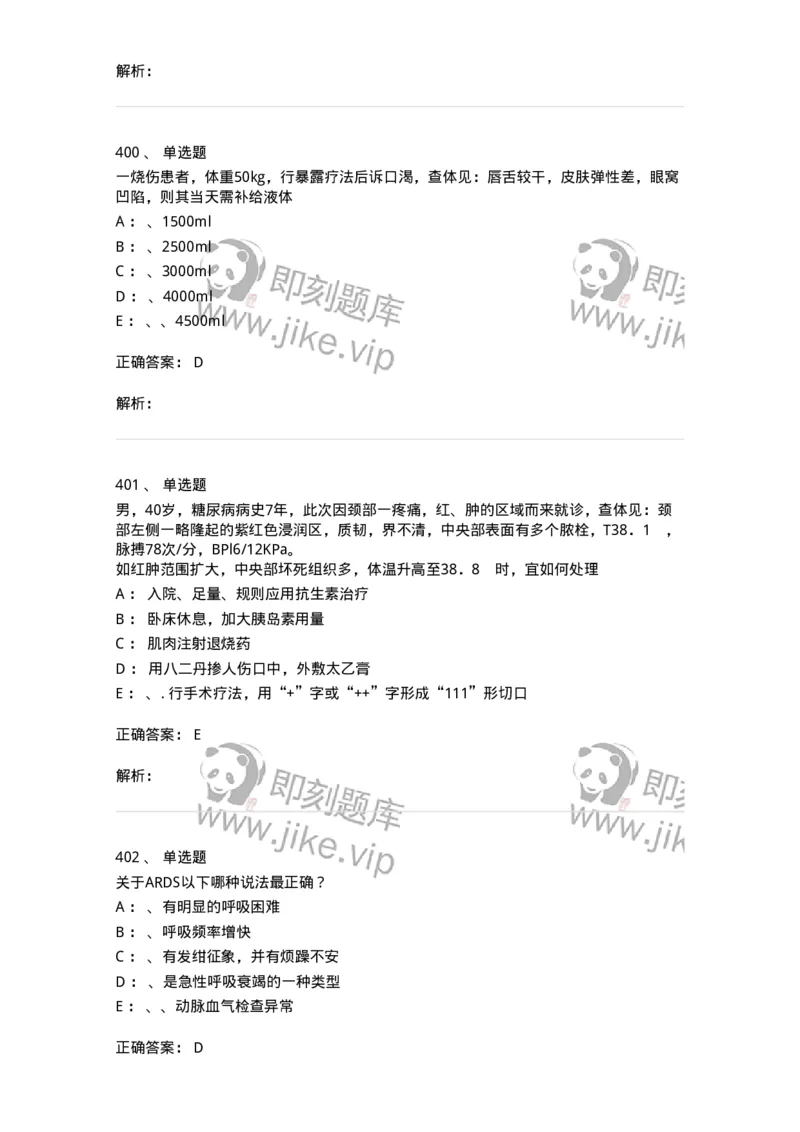 11030101-外科学总论-194469_军队文职(1)_01.军队文职真题-专业课_（全）版本一（历年真题+章节练习+模拟题）_临床医学(军队文职)_章节练习_题目+解析