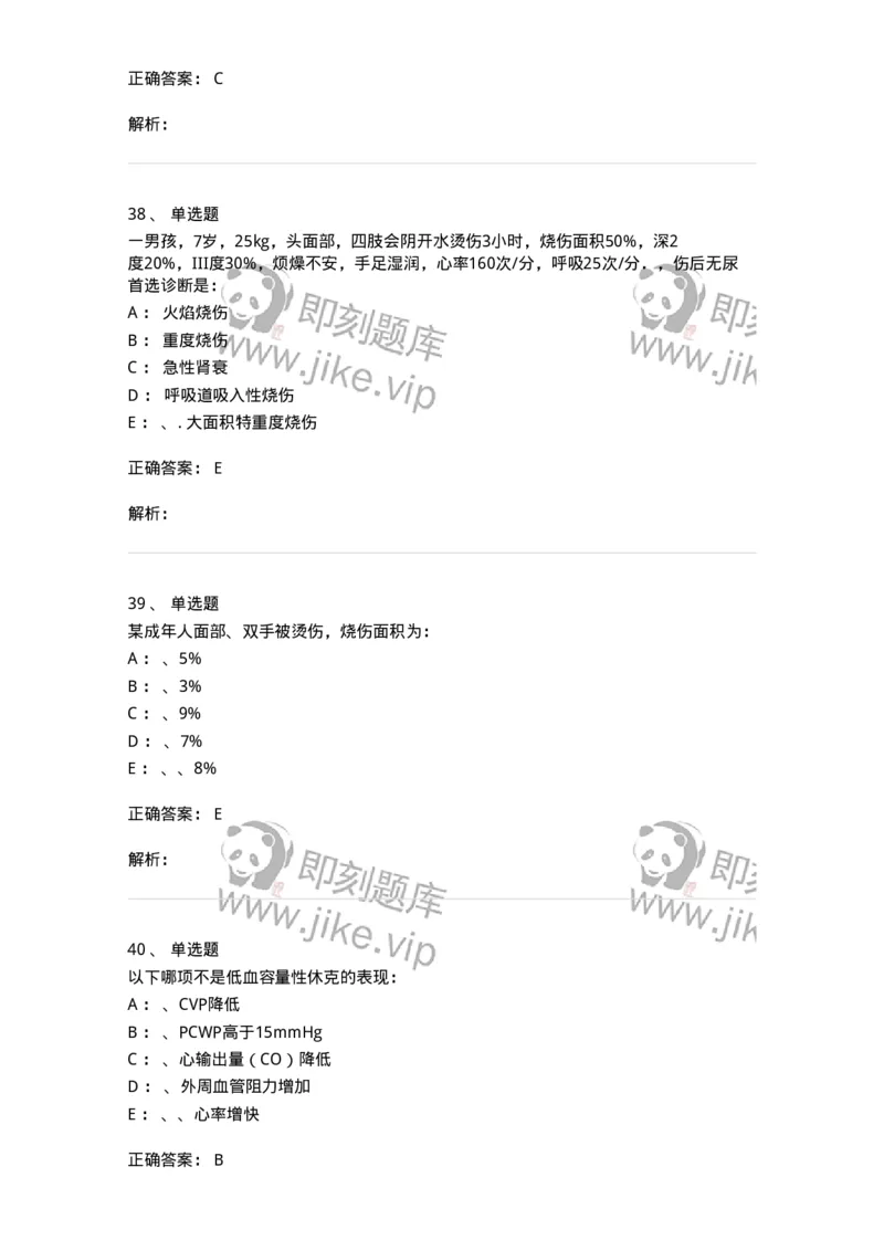 11030101-外科学总论-194469_军队文职(1)_01.军队文职真题-专业课_（全）版本一（历年真题+章节练习+模拟题）_临床医学(军队文职)_章节练习_题目+解析