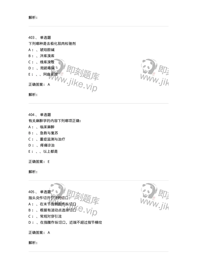 11030101-外科学总论-194469_军队文职(1)_01.军队文职真题-专业课_（全）版本一（历年真题+章节练习+模拟题）_临床医学(军队文职)_章节练习_题目+解析
