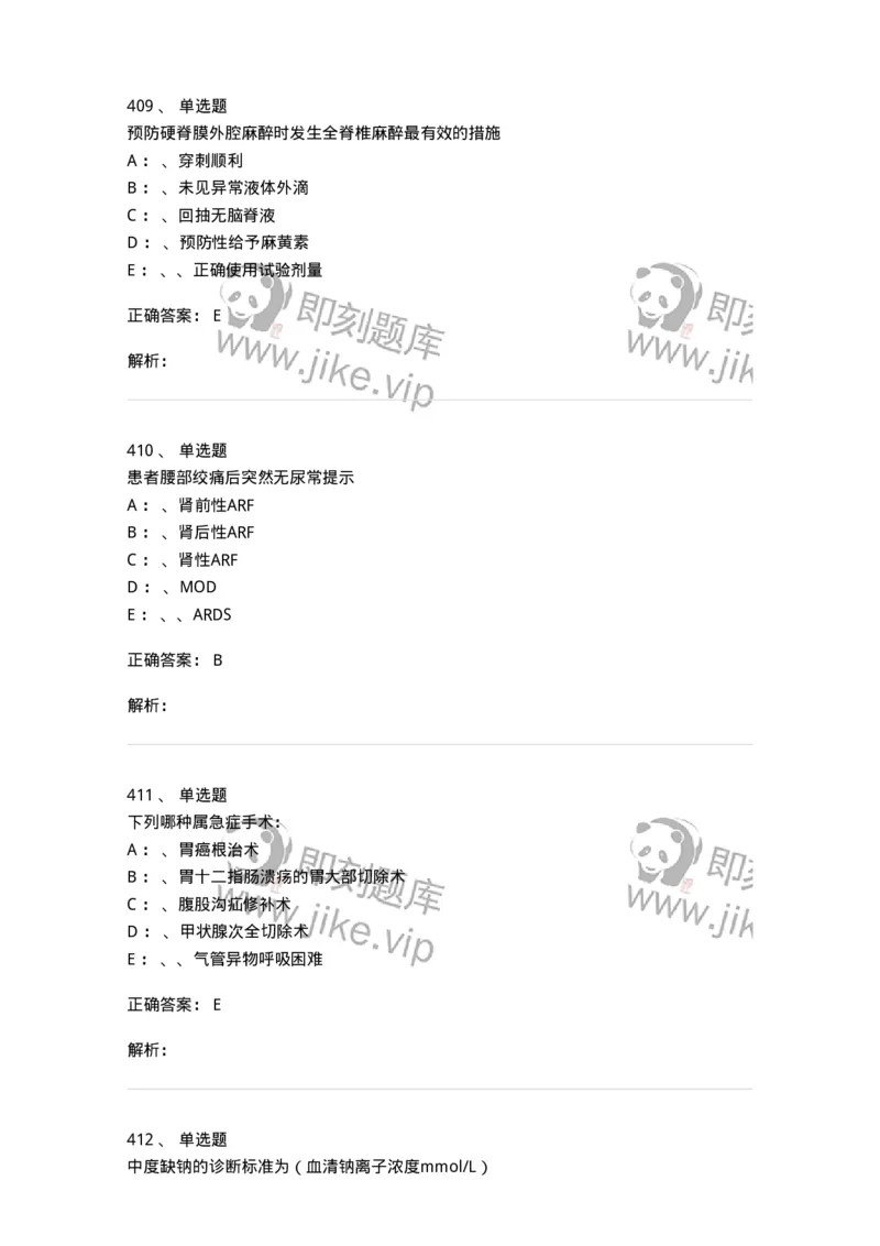 11030101-外科学总论-194469_军队文职(1)_01.军队文职真题-专业课_（全）版本一（历年真题+章节练习+模拟题）_临床医学(军队文职)_章节练习_题目+解析