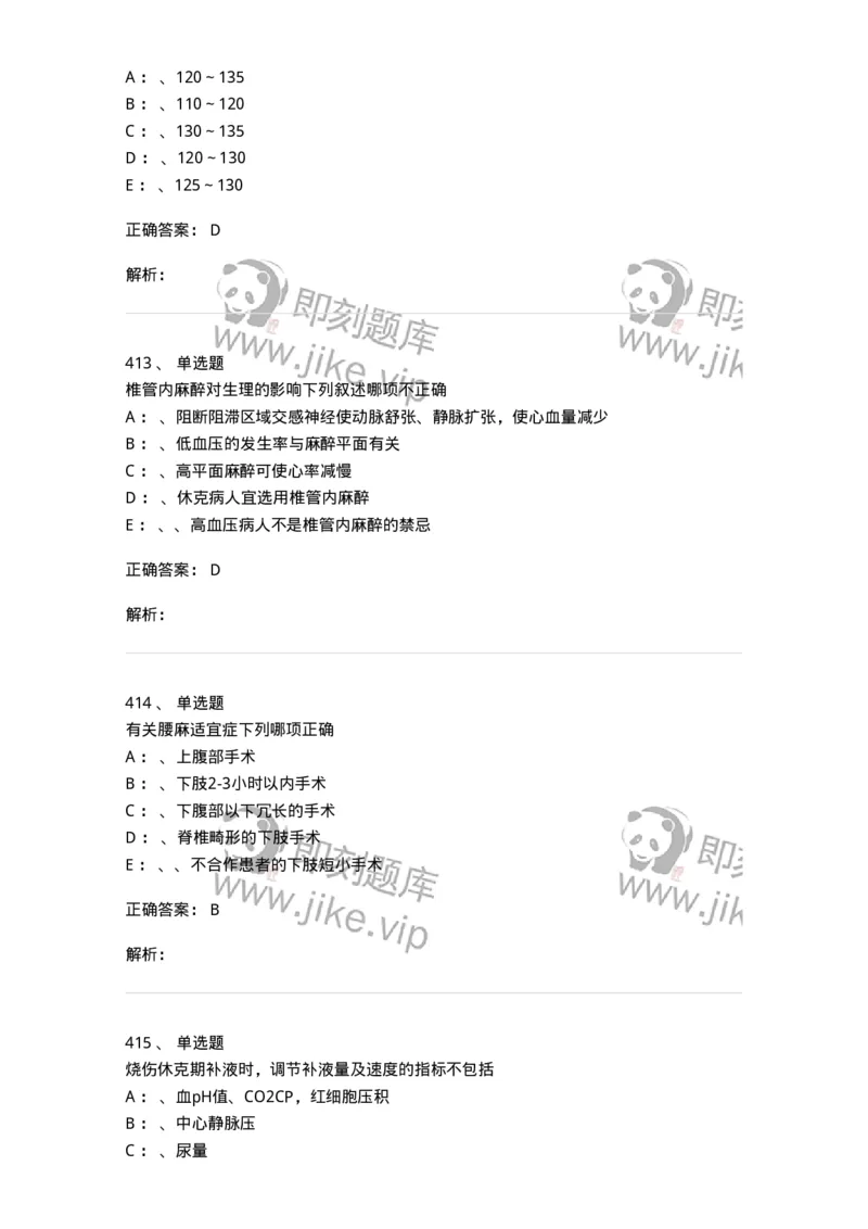 11030101-外科学总论-194469_军队文职(1)_01.军队文职真题-专业课_（全）版本一（历年真题+章节练习+模拟题）_临床医学(军队文职)_章节练习_题目+解析