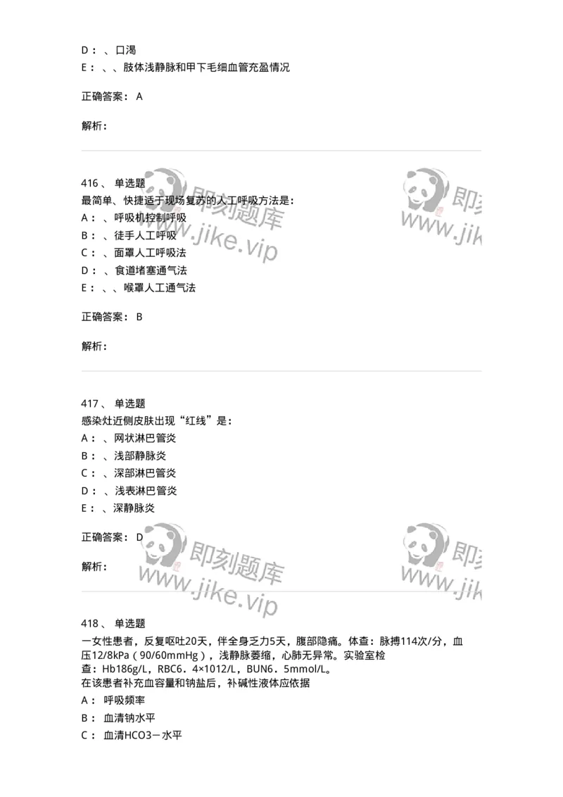 11030101-外科学总论-194469_军队文职(1)_01.军队文职真题-专业课_（全）版本一（历年真题+章节练习+模拟题）_临床医学(军队文职)_章节练习_题目+解析
