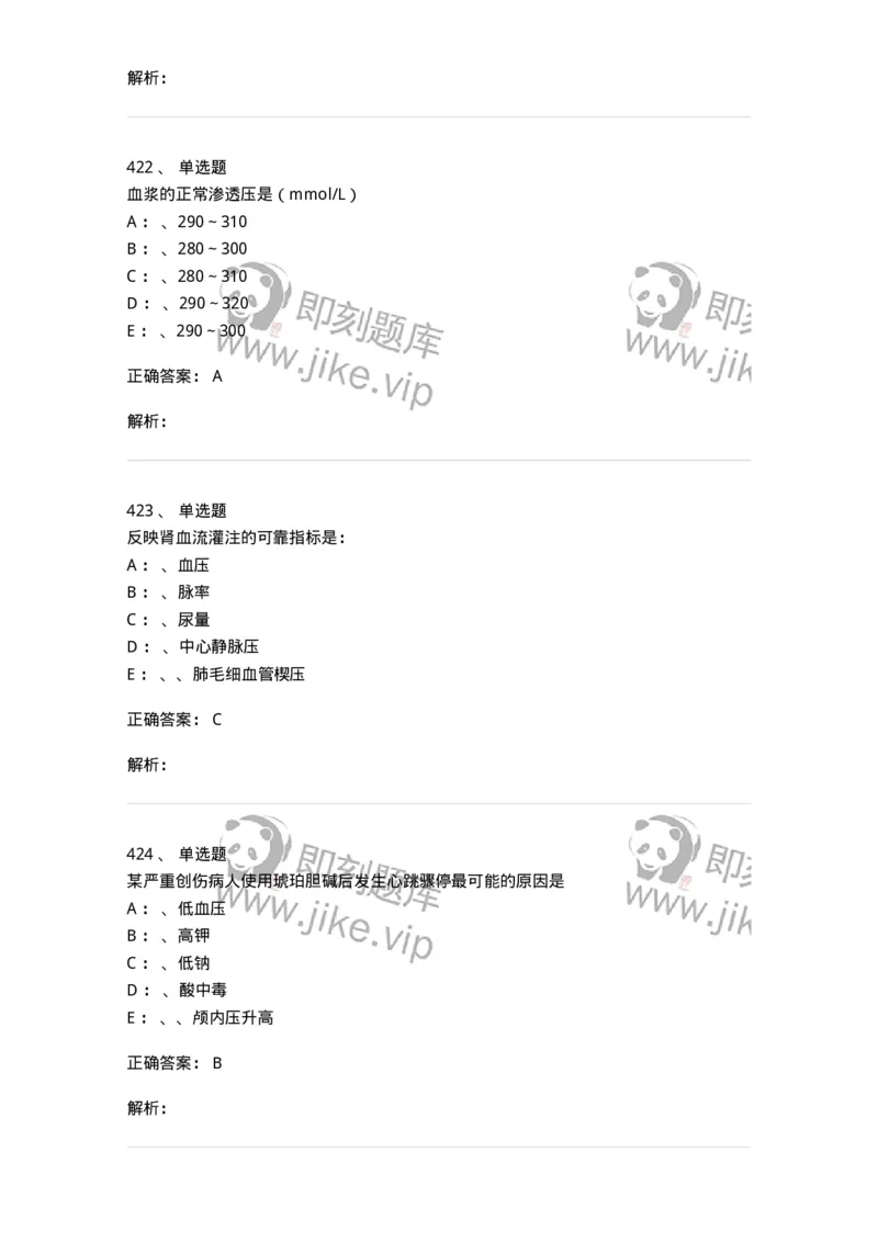 11030101-外科学总论-194469_军队文职(1)_01.军队文职真题-专业课_（全）版本一（历年真题+章节练习+模拟题）_临床医学(军队文职)_章节练习_题目+解析