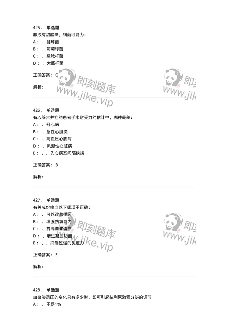 11030101-外科学总论-194469_军队文职(1)_01.军队文职真题-专业课_（全）版本一（历年真题+章节练习+模拟题）_临床医学(军队文职)_章节练习_题目+解析
