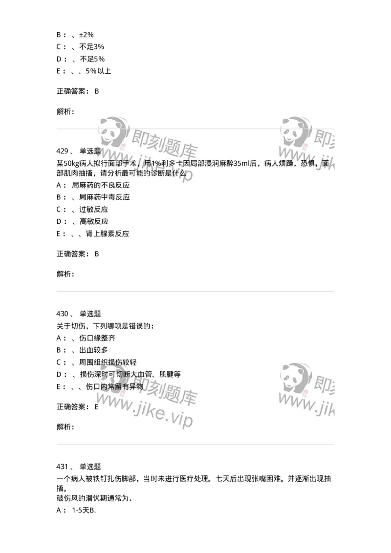 11030101-外科学总论-194469_军队文职(1)_01.军队文职真题-专业课_（全）版本一（历年真题+章节练习+模拟题）_临床医学(军队文职)_章节练习_题目+解析