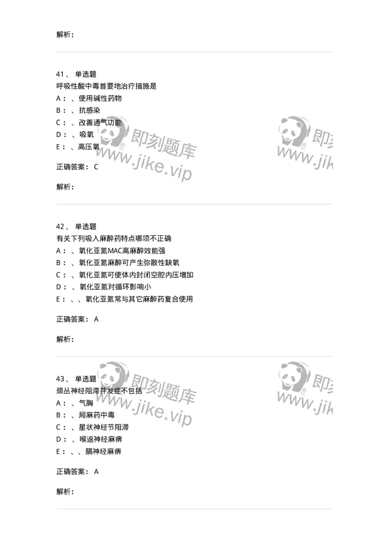 11030101-外科学总论-194469_军队文职(1)_01.军队文职真题-专业课_（全）版本一（历年真题+章节练习+模拟题）_临床医学(军队文职)_章节练习_题目+解析