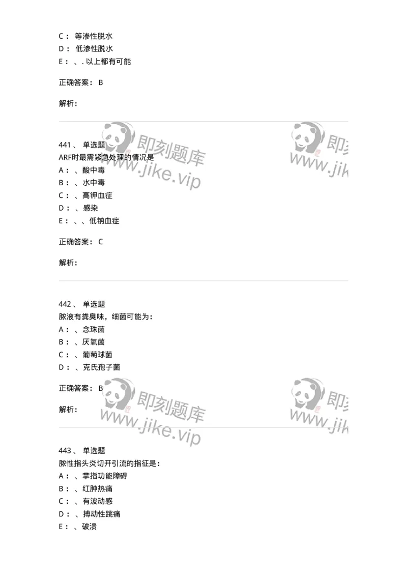 11030101-外科学总论-194469_军队文职(1)_01.军队文职真题-专业课_（全）版本一（历年真题+章节练习+模拟题）_临床医学(军队文职)_章节练习_题目+解析