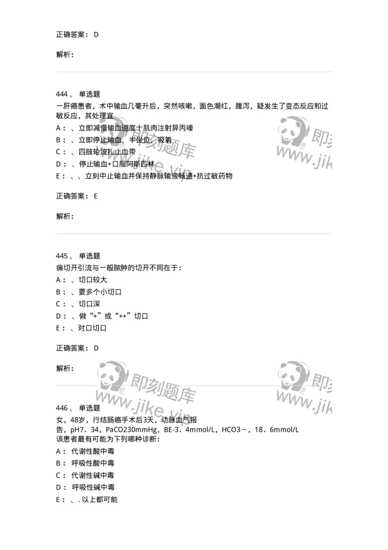 11030101-外科学总论-194469_军队文职(1)_01.军队文职真题-专业课_（全）版本一（历年真题+章节练习+模拟题）_临床医学(军队文职)_章节练习_题目+解析