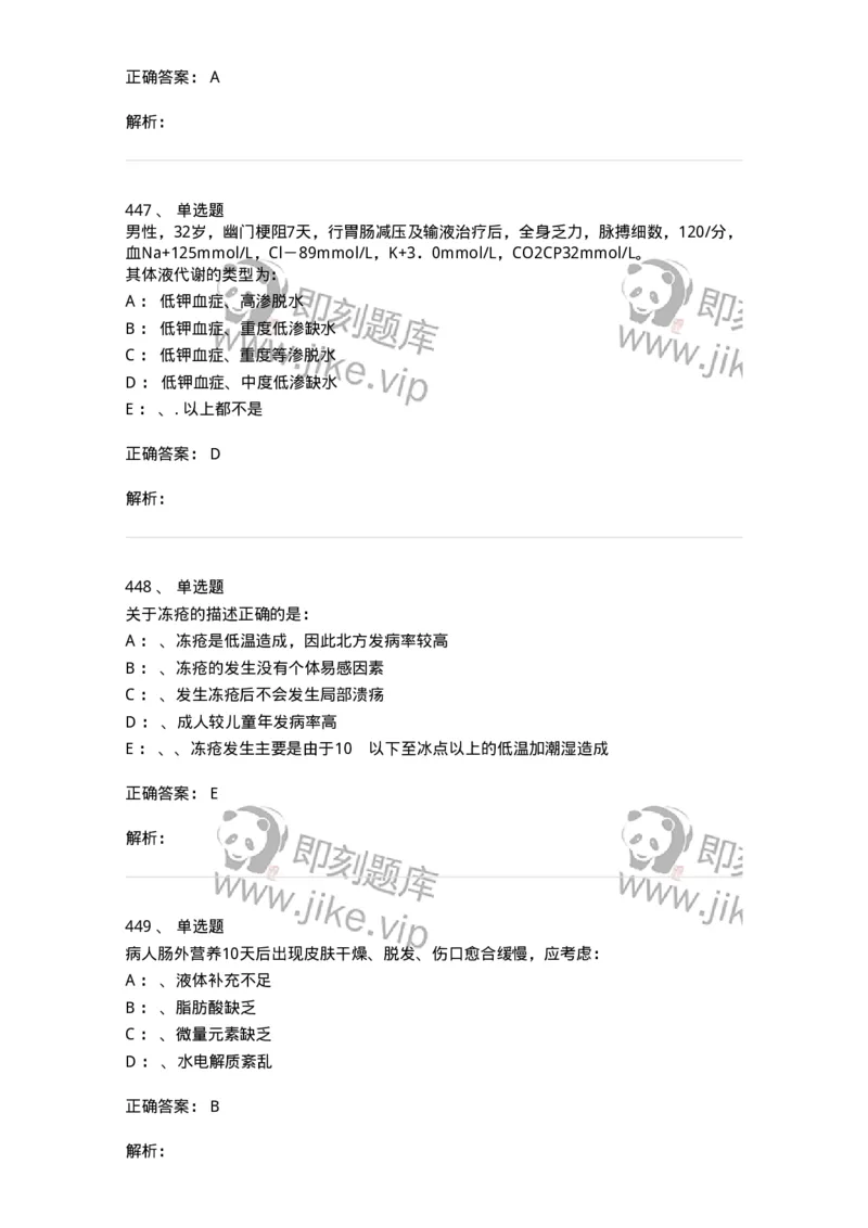 11030101-外科学总论-194469_军队文职(1)_01.军队文职真题-专业课_（全）版本一（历年真题+章节练习+模拟题）_临床医学(军队文职)_章节练习_题目+解析