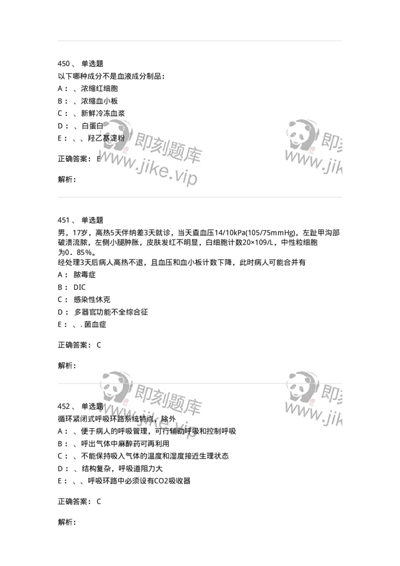 11030101-外科学总论-194469_军队文职(1)_01.军队文职真题-专业课_（全）版本一（历年真题+章节练习+模拟题）_临床医学(军队文职)_章节练习_题目+解析