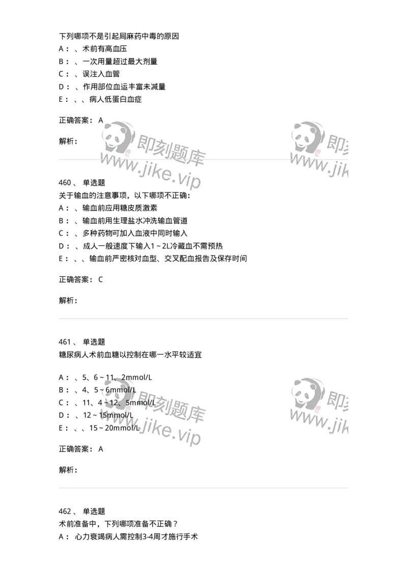 11030101-外科学总论-194469_军队文职(1)_01.军队文职真题-专业课_（全）版本一（历年真题+章节练习+模拟题）_临床医学(军队文职)_章节练习_题目+解析
