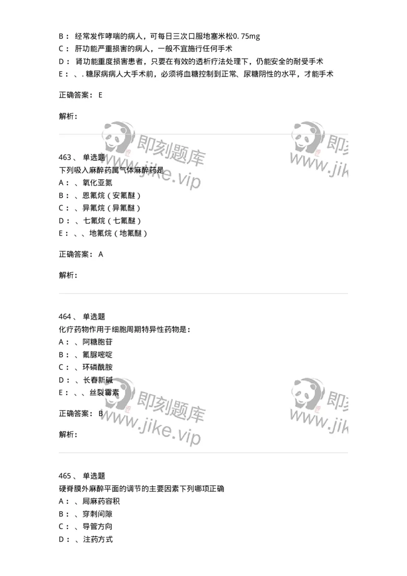 11030101-外科学总论-194469_军队文职(1)_01.军队文职真题-专业课_（全）版本一（历年真题+章节练习+模拟题）_临床医学(军队文职)_章节练习_题目+解析