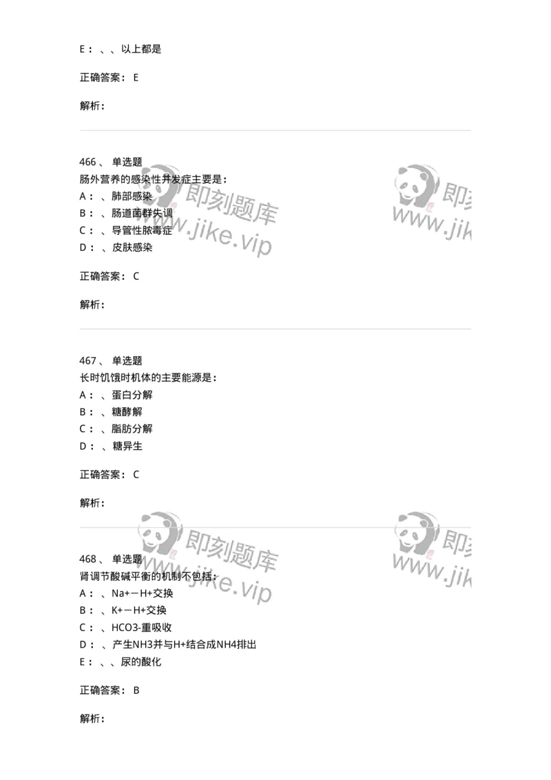 11030101-外科学总论-194469_军队文职(1)_01.军队文职真题-专业课_（全）版本一（历年真题+章节练习+模拟题）_临床医学(军队文职)_章节练习_题目+解析