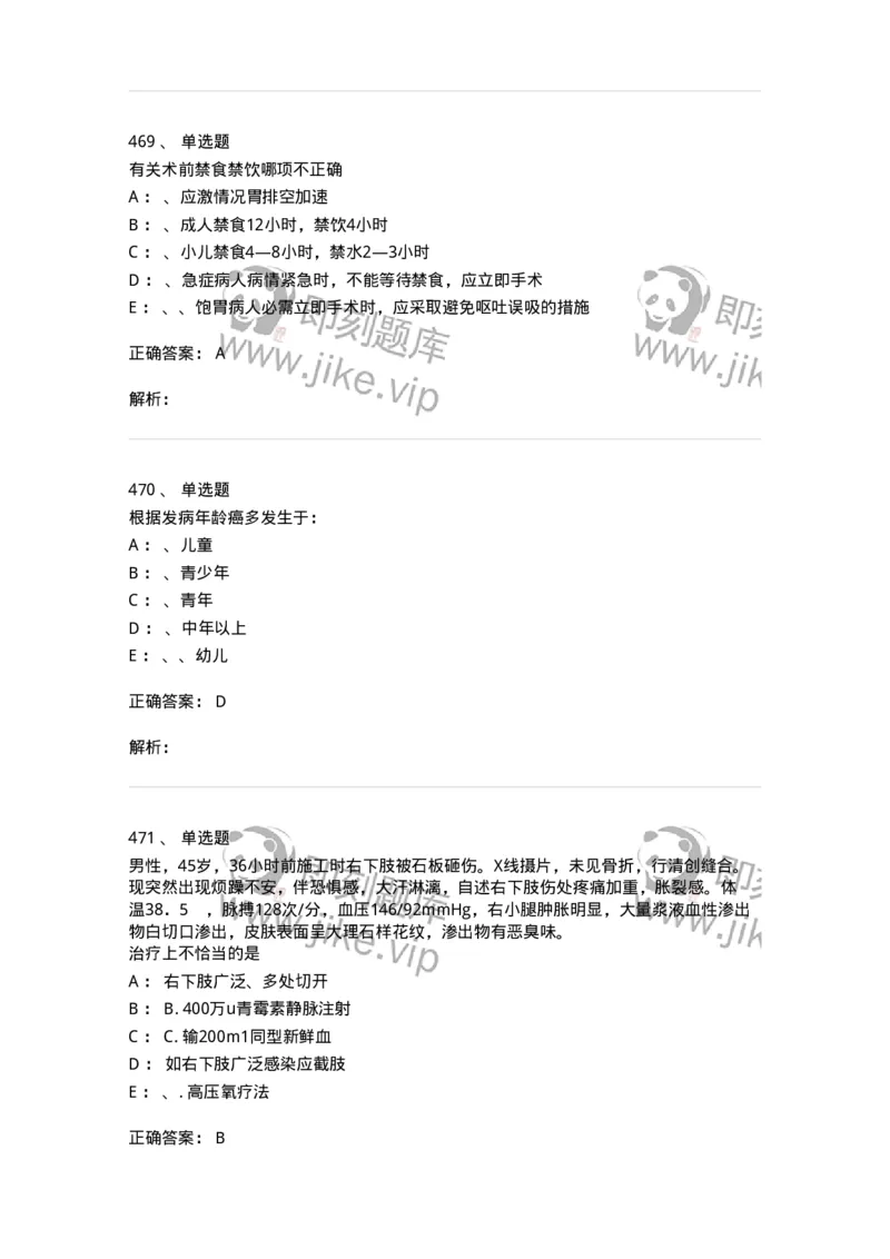 11030101-外科学总论-194469_军队文职(1)_01.军队文职真题-专业课_（全）版本一（历年真题+章节练习+模拟题）_临床医学(军队文职)_章节练习_题目+解析