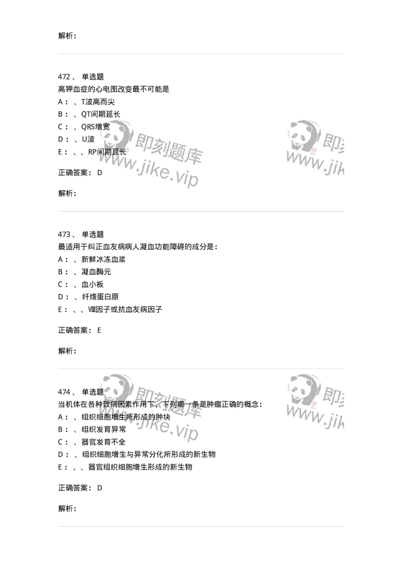 11030101-外科学总论-194469_军队文职(1)_01.军队文职真题-专业课_（全）版本一（历年真题+章节练习+模拟题）_临床医学(军队文职)_章节练习_题目+解析