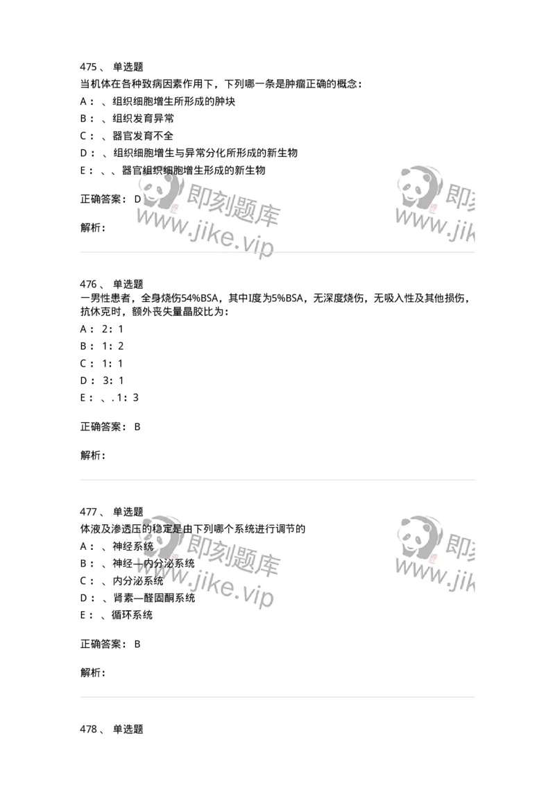 11030101-外科学总论-194469_军队文职(1)_01.军队文职真题-专业课_（全）版本一（历年真题+章节练习+模拟题）_临床医学(军队文职)_章节练习_题目+解析