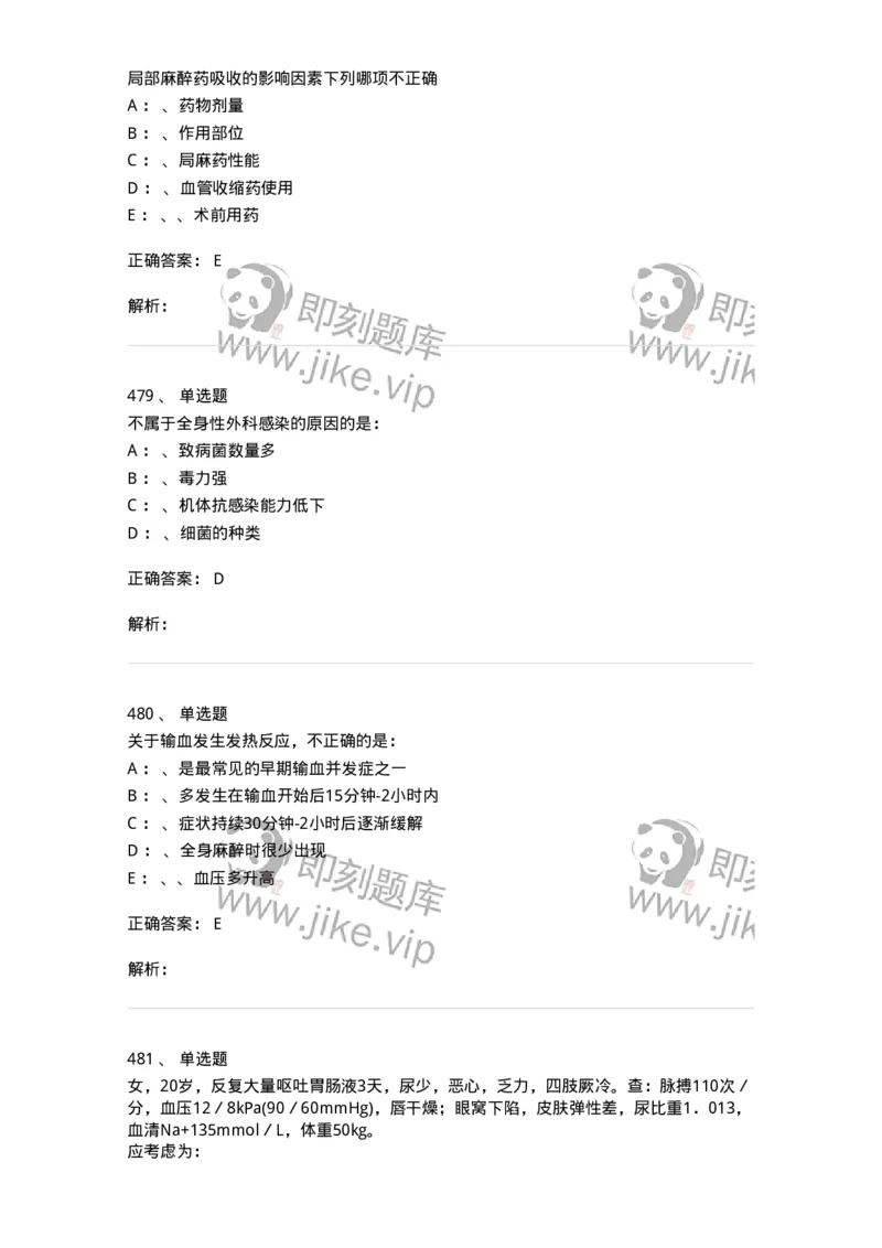 11030101-外科学总论-194469_军队文职(1)_01.军队文职真题-专业课_（全）版本一（历年真题+章节练习+模拟题）_临床医学(军队文职)_章节练习_题目+解析
