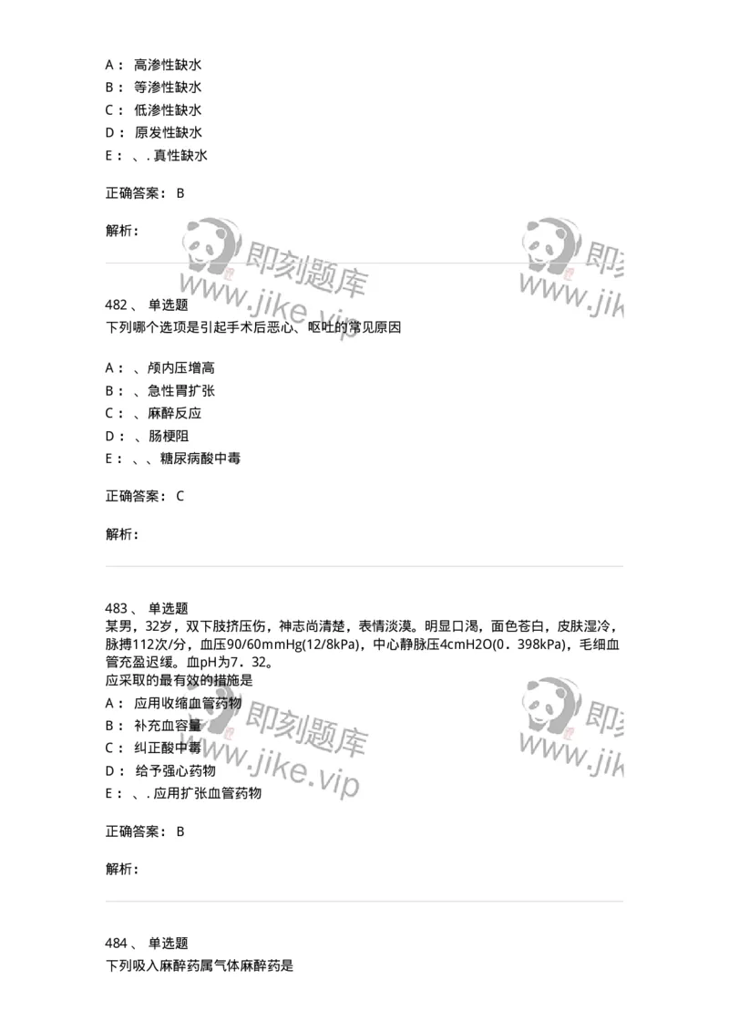 11030101-外科学总论-194469_军队文职(1)_01.军队文职真题-专业课_（全）版本一（历年真题+章节练习+模拟题）_临床医学(军队文职)_章节练习_题目+解析
