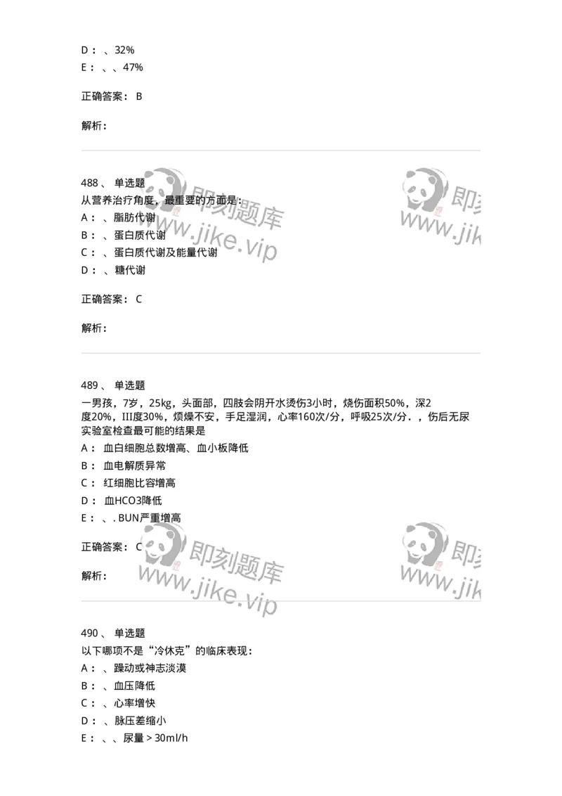 11030101-外科学总论-194469_军队文职(1)_01.军队文职真题-专业课_（全）版本一（历年真题+章节练习+模拟题）_临床医学(军队文职)_章节练习_题目+解析