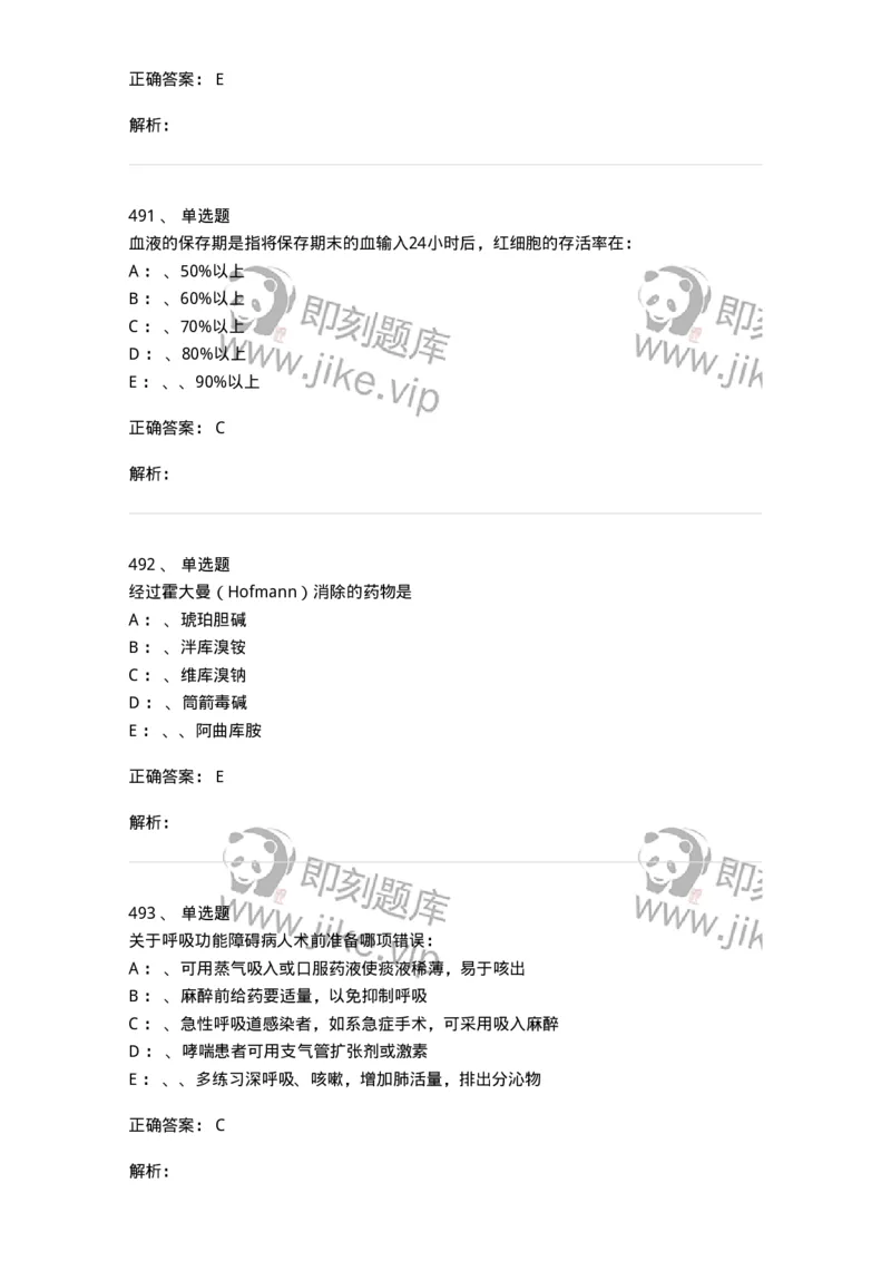 11030101-外科学总论-194469_军队文职(1)_01.军队文职真题-专业课_（全）版本一（历年真题+章节练习+模拟题）_临床医学(军队文职)_章节练习_题目+解析