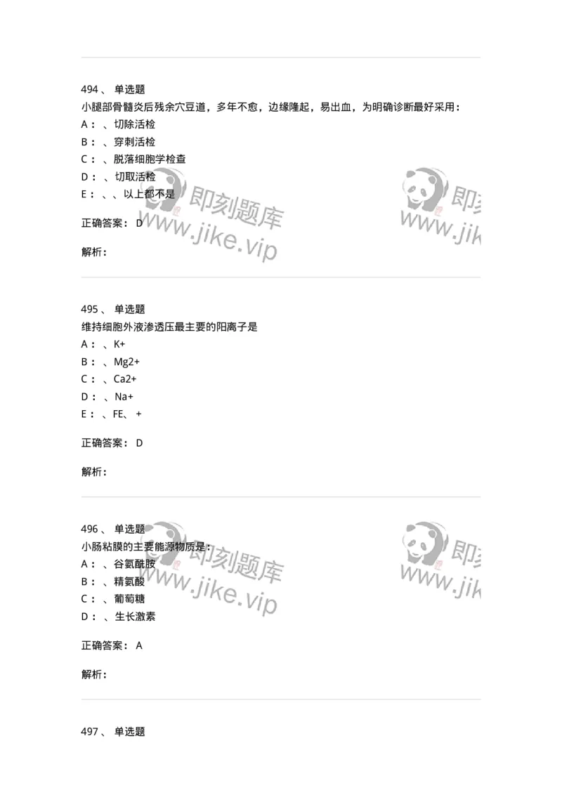 11030101-外科学总论-194469_军队文职(1)_01.军队文职真题-专业课_（全）版本一（历年真题+章节练习+模拟题）_临床医学(军队文职)_章节练习_题目+解析