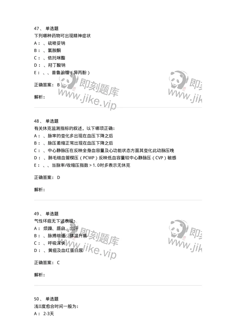 11030101-外科学总论-194469_军队文职(1)_01.军队文职真题-专业课_（全）版本一（历年真题+章节练习+模拟题）_临床医学(军队文职)_章节练习_题目+解析