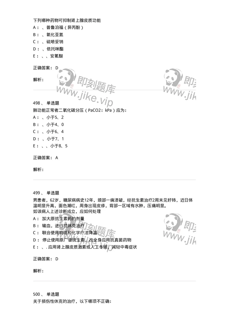 11030101-外科学总论-194469_军队文职(1)_01.军队文职真题-专业课_（全）版本一（历年真题+章节练习+模拟题）_临床医学(军队文职)_章节练习_题目+解析