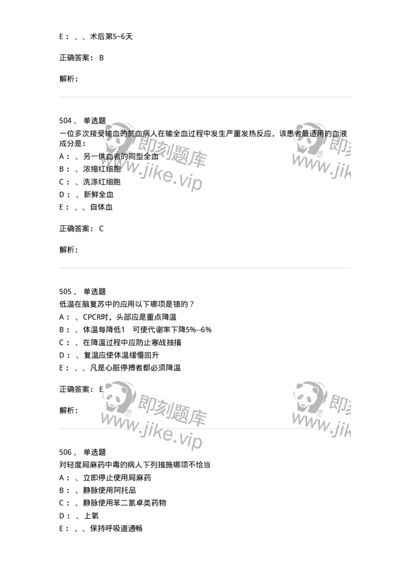 11030101-外科学总论-194469_军队文职(1)_01.军队文职真题-专业课_（全）版本一（历年真题+章节练习+模拟题）_临床医学(军队文职)_章节练习_题目+解析
