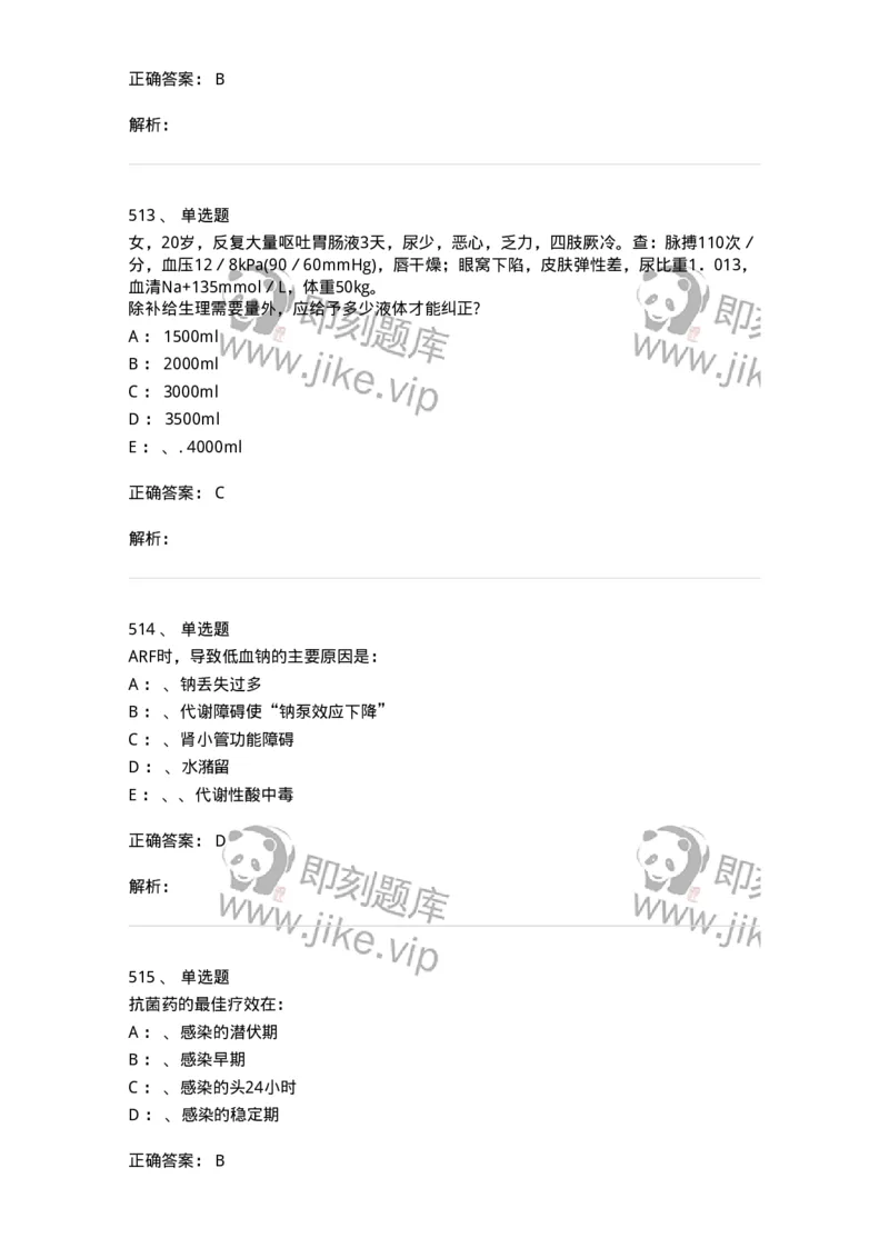 11030101-外科学总论-194469_军队文职(1)_01.军队文职真题-专业课_（全）版本一（历年真题+章节练习+模拟题）_临床医学(军队文职)_章节练习_题目+解析