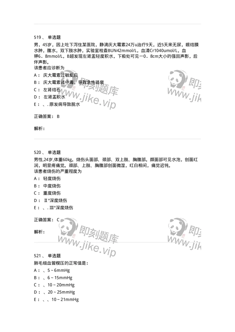 11030101-外科学总论-194469_军队文职(1)_01.军队文职真题-专业课_（全）版本一（历年真题+章节练习+模拟题）_临床医学(军队文职)_章节练习_题目+解析