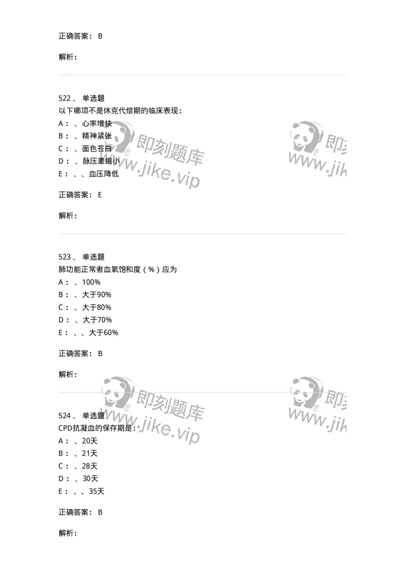 11030101-外科学总论-194469_军队文职(1)_01.军队文职真题-专业课_（全）版本一（历年真题+章节练习+模拟题）_临床医学(军队文职)_章节练习_题目+解析