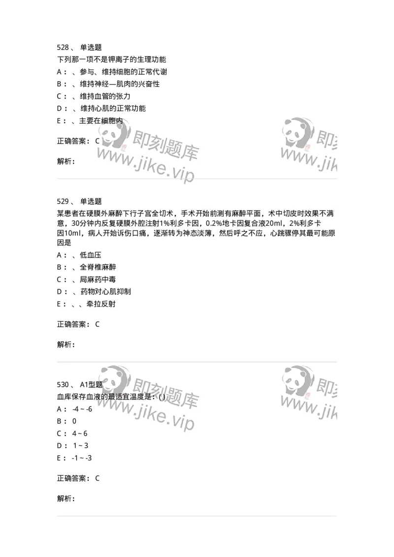 11030101-外科学总论-194469_军队文职(1)_01.军队文职真题-专业课_（全）版本一（历年真题+章节练习+模拟题）_临床医学(军队文职)_章节练习_题目+解析