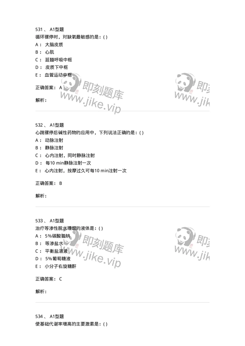 11030101-外科学总论-194469_军队文职(1)_01.军队文职真题-专业课_（全）版本一（历年真题+章节练习+模拟题）_临床医学(军队文职)_章节练习_题目+解析