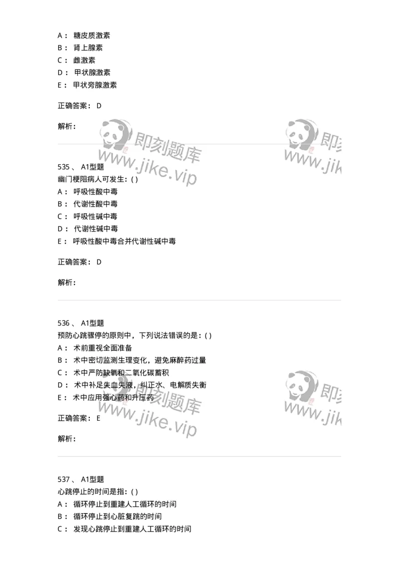 11030101-外科学总论-194469_军队文职(1)_01.军队文职真题-专业课_（全）版本一（历年真题+章节练习+模拟题）_临床医学(军队文职)_章节练习_题目+解析