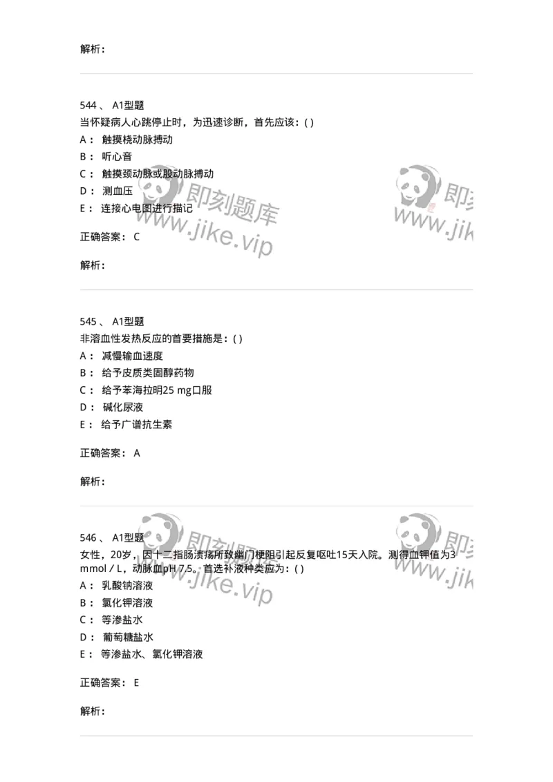 11030101-外科学总论-194469_军队文职(1)_01.军队文职真题-专业课_（全）版本一（历年真题+章节练习+模拟题）_临床医学(军队文职)_章节练习_题目+解析