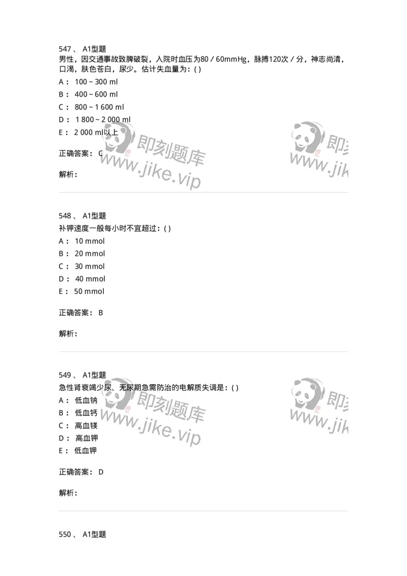 11030101-外科学总论-194469_军队文职(1)_01.军队文职真题-专业课_（全）版本一（历年真题+章节练习+模拟题）_临床医学(军队文职)_章节练习_题目+解析