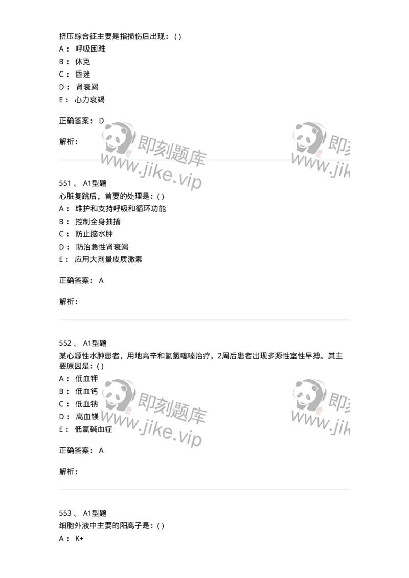 11030101-外科学总论-194469_军队文职(1)_01.军队文职真题-专业课_（全）版本一（历年真题+章节练习+模拟题）_临床医学(军队文职)_章节练习_题目+解析