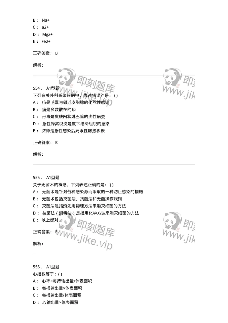 11030101-外科学总论-194469_军队文职(1)_01.军队文职真题-专业课_（全）版本一（历年真题+章节练习+模拟题）_临床医学(军队文职)_章节练习_题目+解析