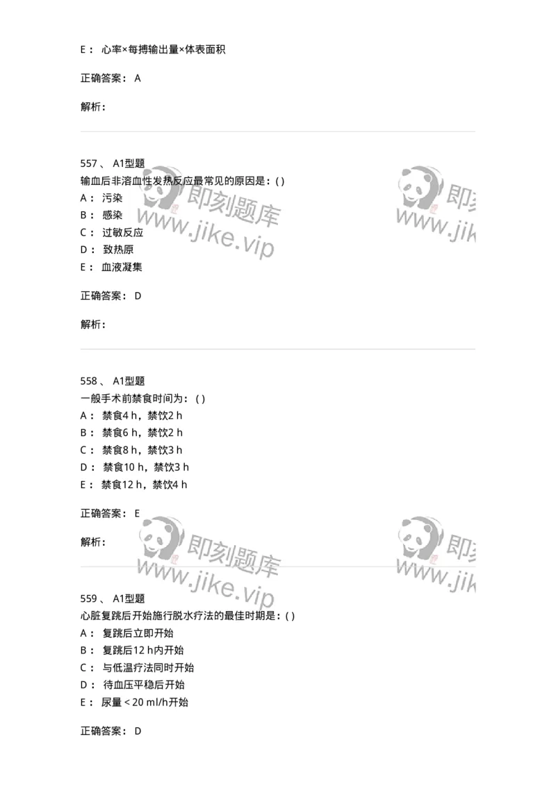 11030101-外科学总论-194469_军队文职(1)_01.军队文职真题-专业课_（全）版本一（历年真题+章节练习+模拟题）_临床医学(军队文职)_章节练习_题目+解析