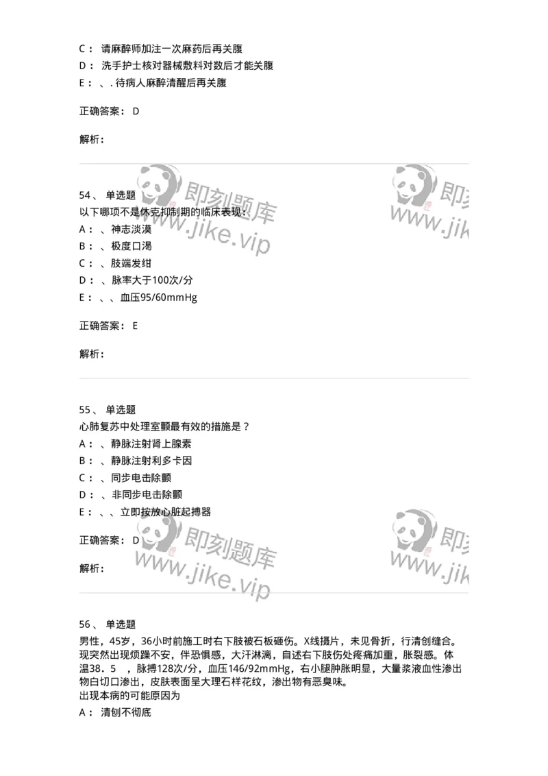 11030101-外科学总论-194469_军队文职(1)_01.军队文职真题-专业课_（全）版本一（历年真题+章节练习+模拟题）_临床医学(军队文职)_章节练习_题目+解析