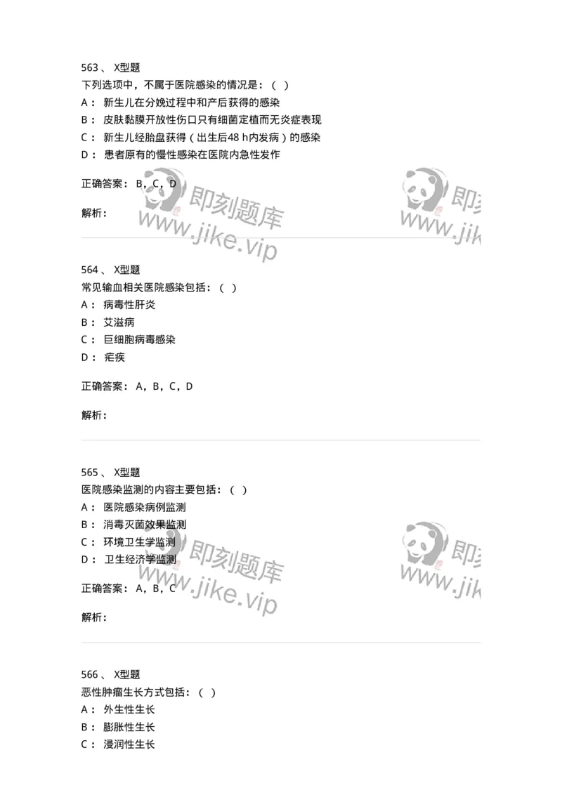 11030101-外科学总论-194469_军队文职(1)_01.军队文职真题-专业课_（全）版本一（历年真题+章节练习+模拟题）_临床医学(军队文职)_章节练习_题目+解析