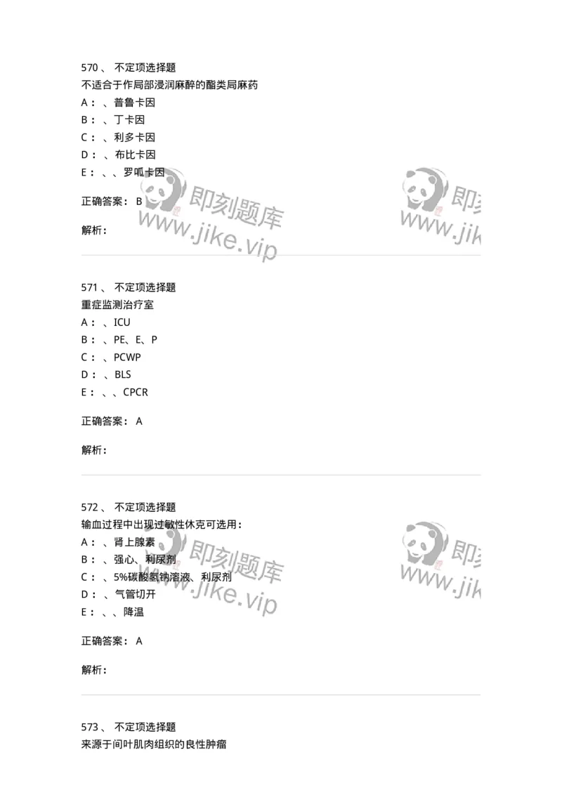 11030101-外科学总论-194469_军队文职(1)_01.军队文职真题-专业课_（全）版本一（历年真题+章节练习+模拟题）_临床医学(军队文职)_章节练习_题目+解析